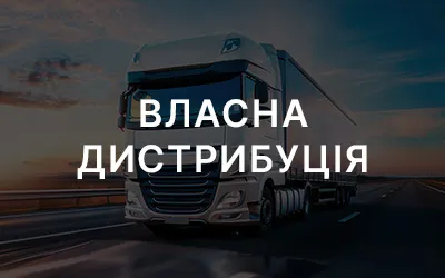 Власна дистрибуція